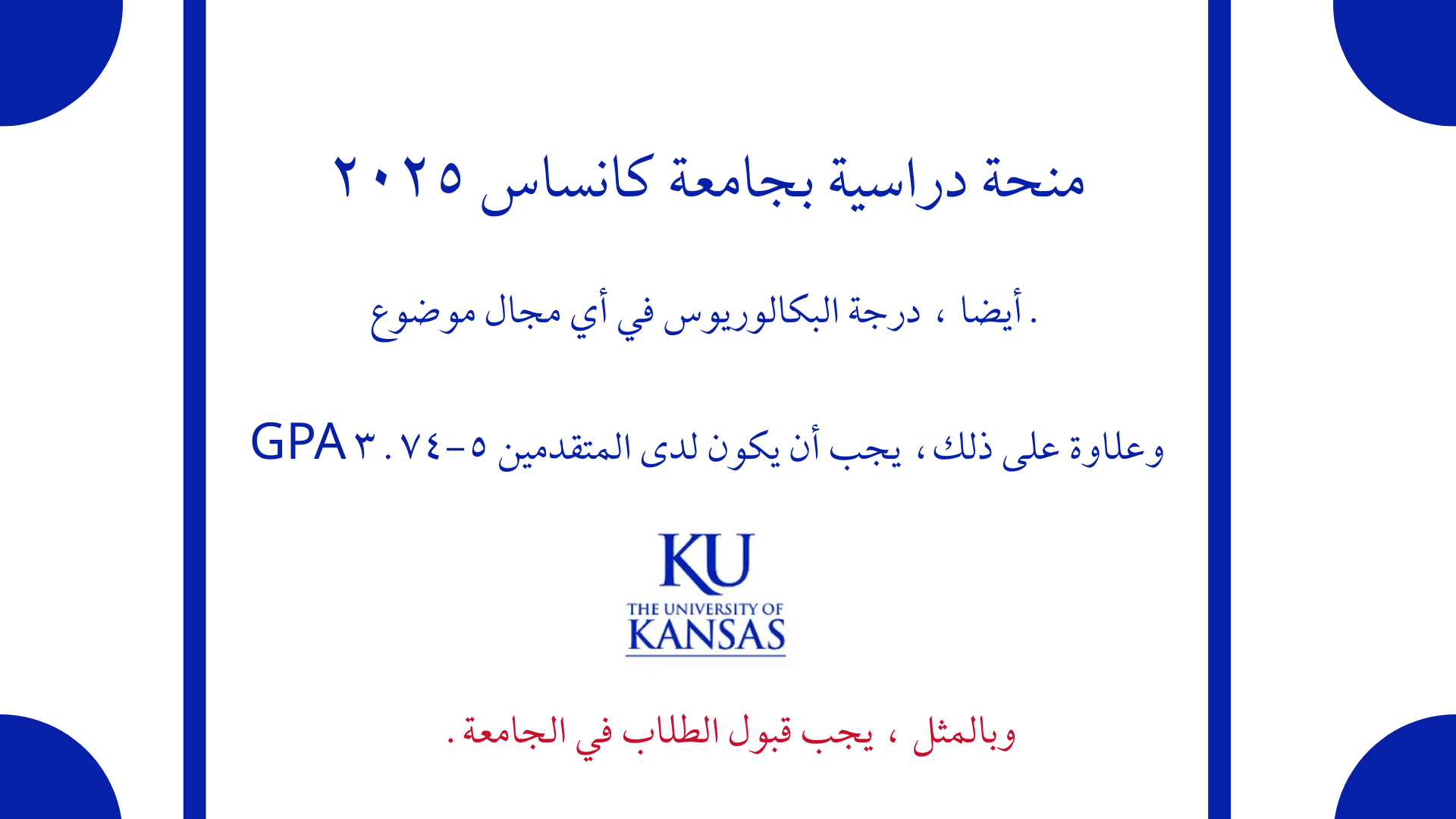 منحة دراسية بجامعة كانساس 2025