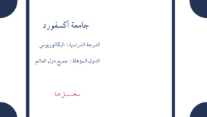 جامعة أكسفورد