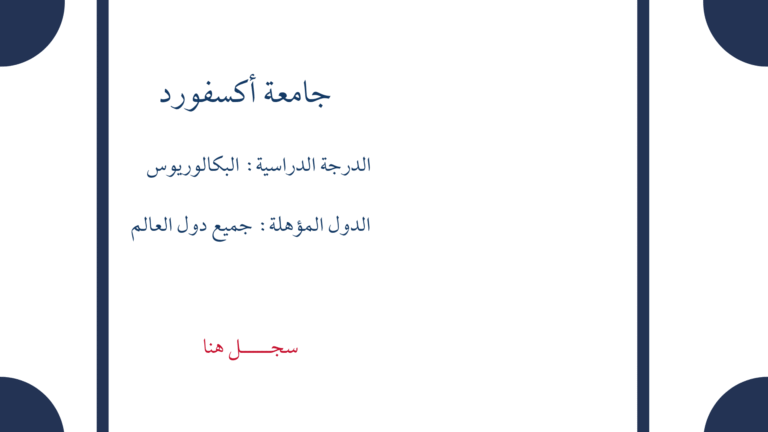 جامعة أكسفورد