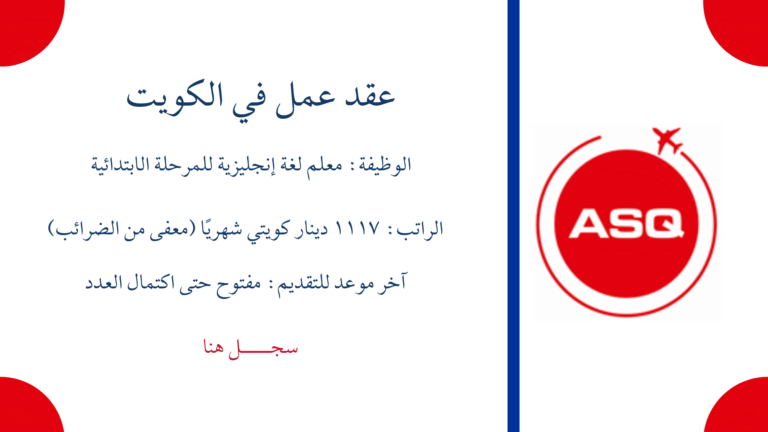عقد عمل في الكويت