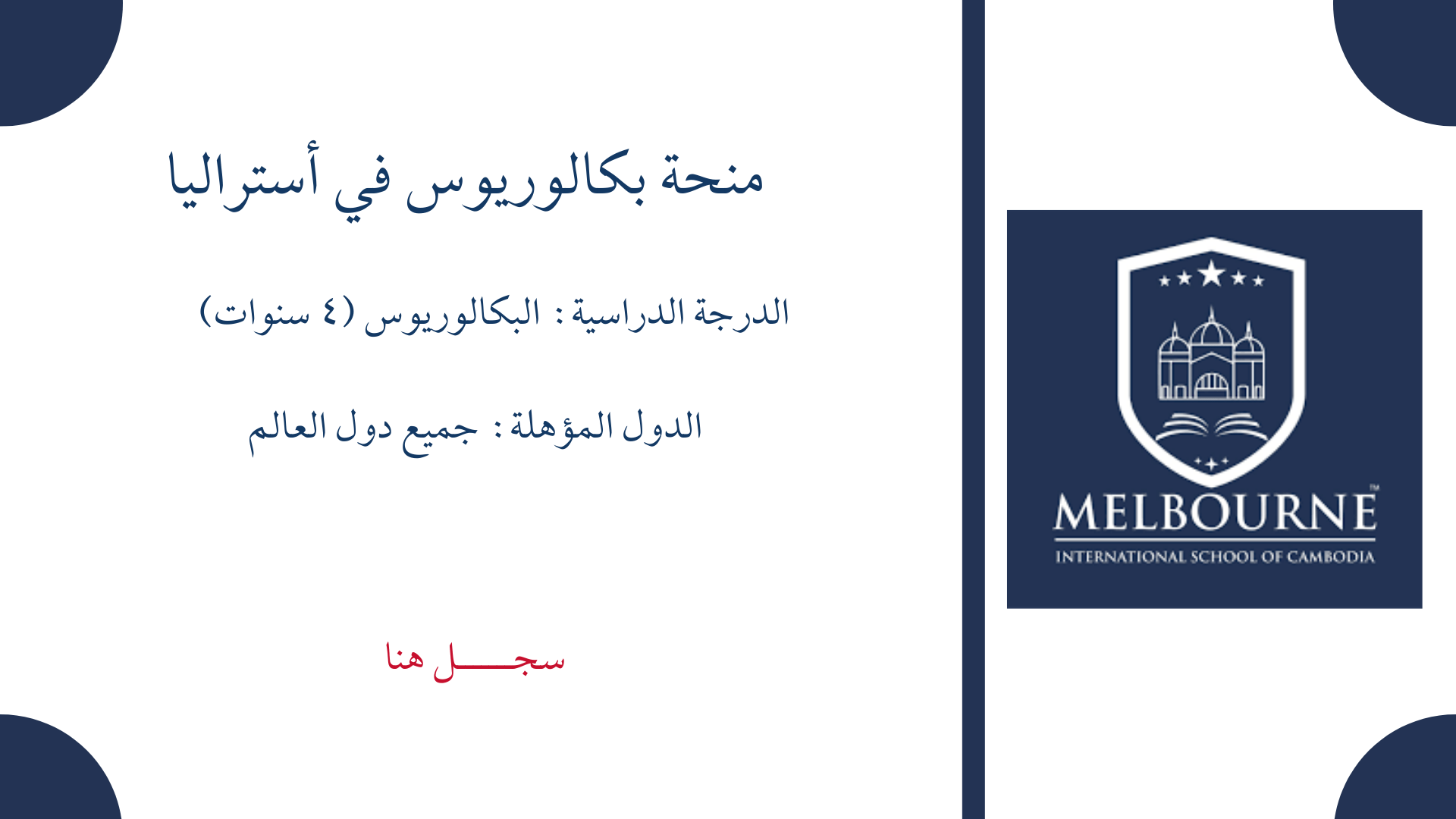 منحة بكالوريوس في أستراليا